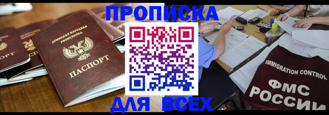 временная регистрация недорого в Амурске