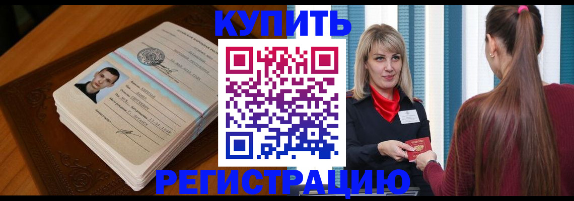 прописка гарантия в Амурске