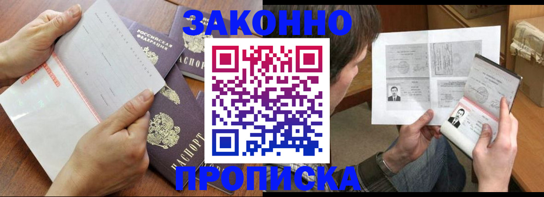 регистрация в Амурске